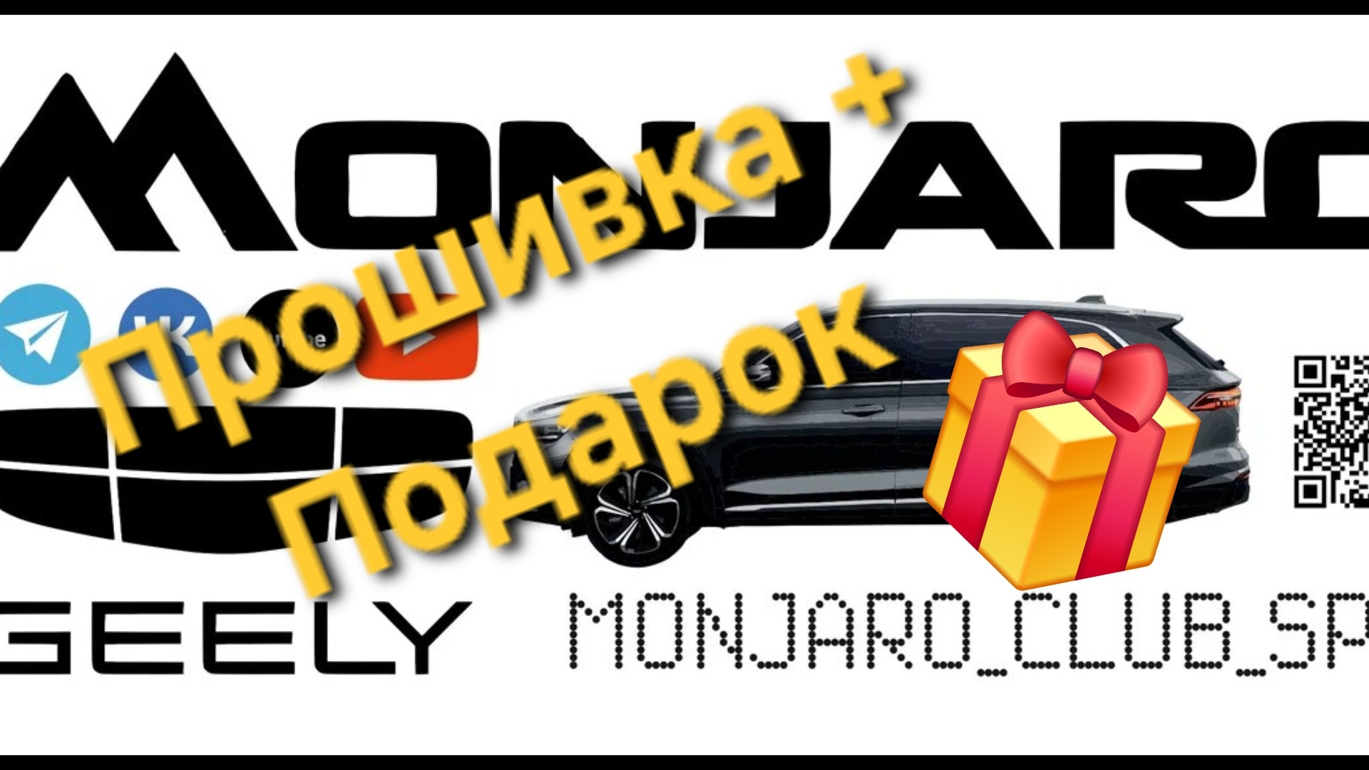 Прошивка головного устройства Geely Monjaro: установка навигации и приложений с подарками🎁