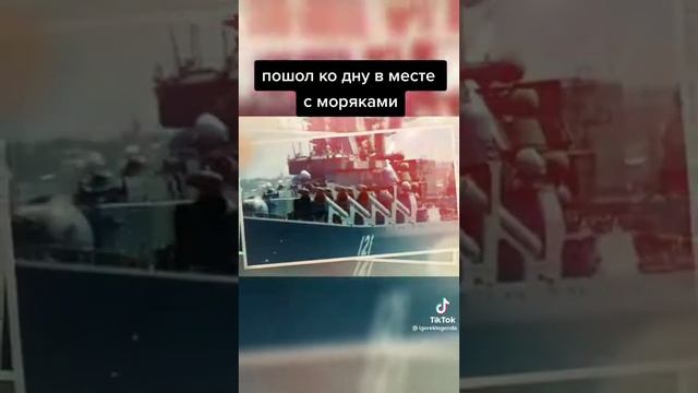 Пошёл на дно крейсер "Москва"