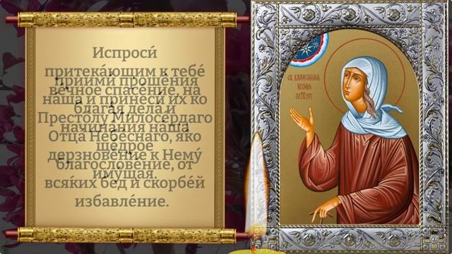 30 мая ВКЛЮЧИ 1 РАЗ! ОНА ТВОРИТ ЧУДЕСА И СПАСЁТ ОТ БЕДЫЙ Молитва Ксении Петербургской. Православие (
