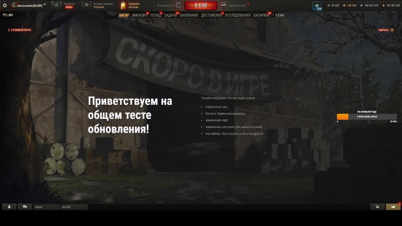 Мир танков общий тест 1.35. Смотрим что нового.
