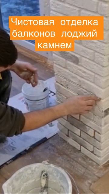 Чистовая отделка балконов и лоджии натуральным камне?