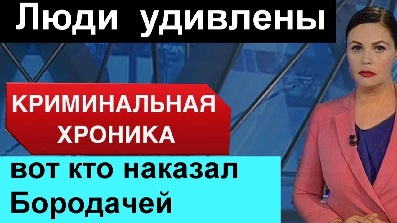 Вы_не_поверите_кто_НАКАЗАЛ_Бородачей Новости_СЕГОДНЯ Спец_выпуск