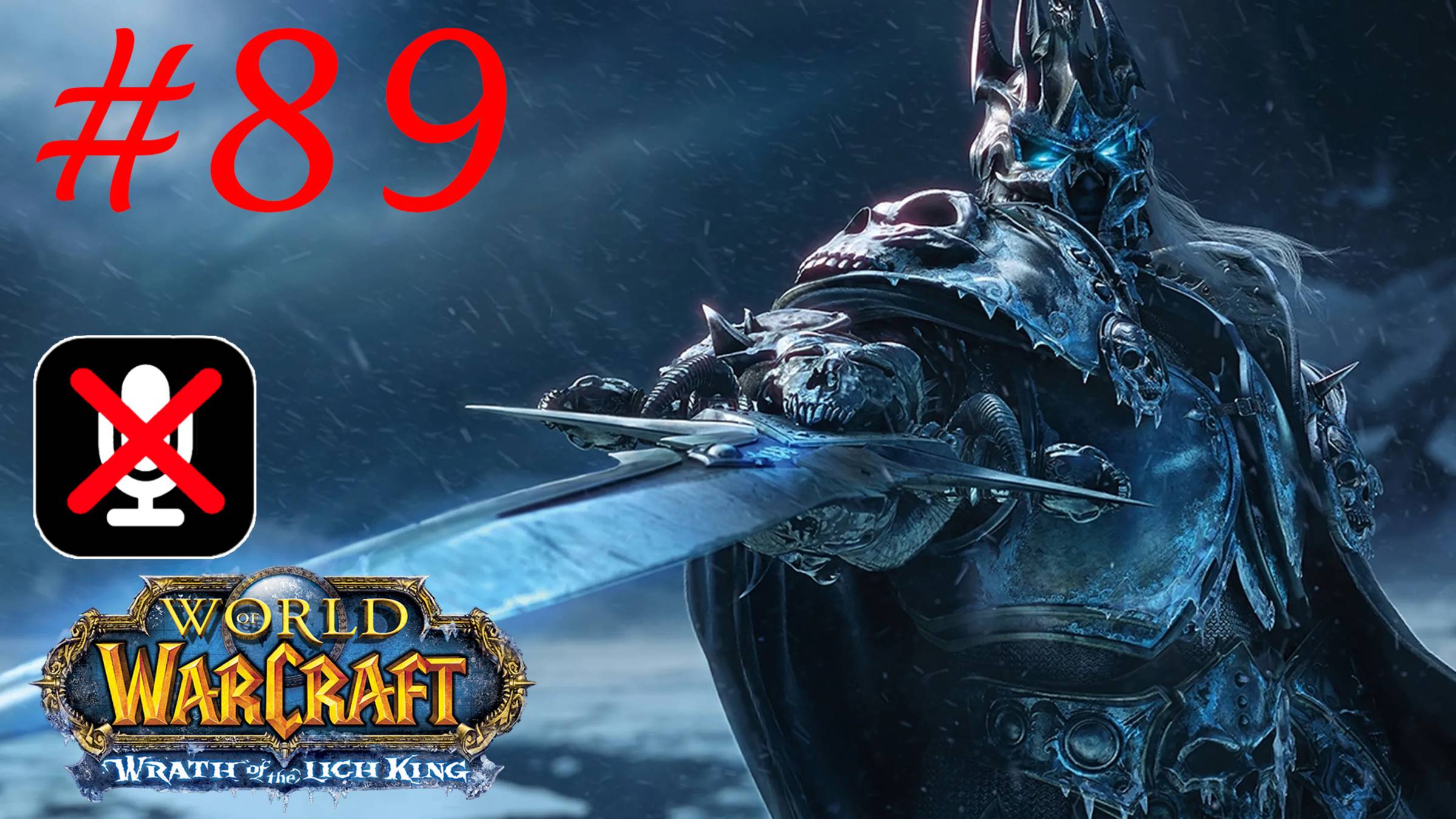World of Warcraft #89