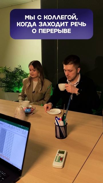 Типичная ситуация в нашем офисе 😅