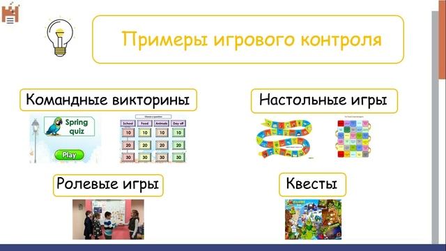 Роль контроля в мотивации учащихся на уроке английского языка