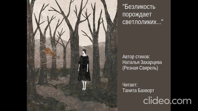 "Безликость порождает светлоликих..."