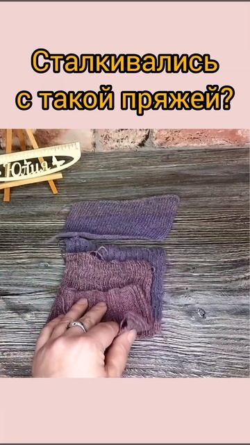 Пряжа косит