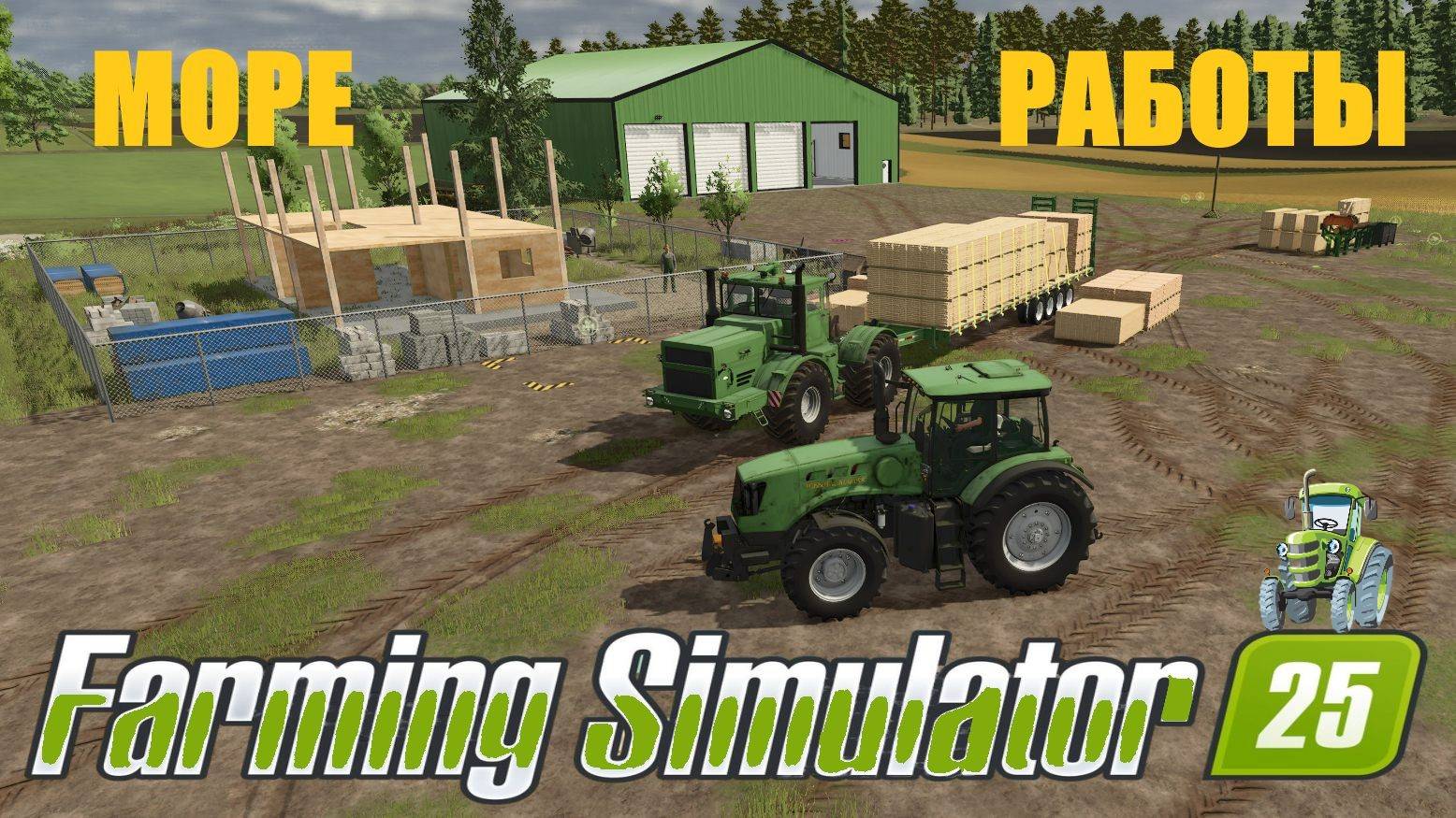 🚜Farming Simulator 25🟢 карта LIPINKI🟢 МОРЕ РАБОТЫ🟢