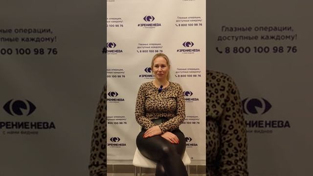 Отзыв о лазерной коррекции зрения в клинике "Зрение Нева", 88001009876