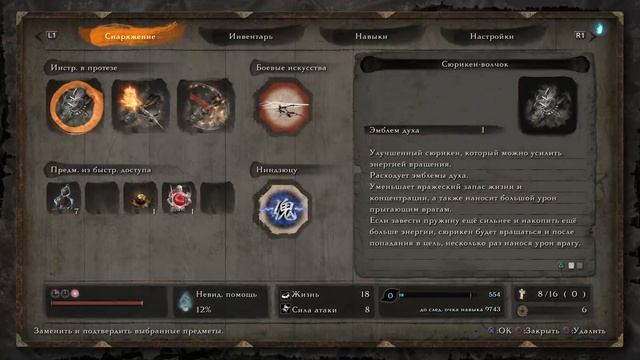 Sekiro, Прямой показ PS4 от senex1997