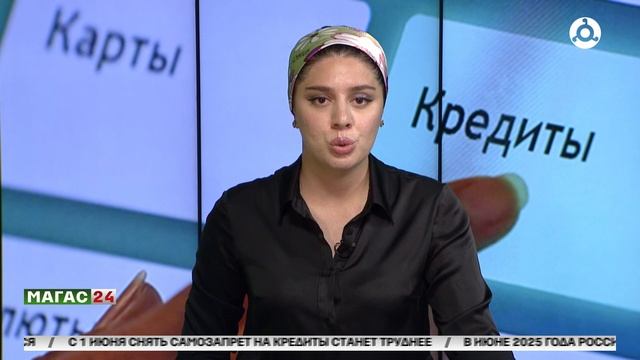 С 1 июня снять самозапрет на кредиты станет труднее