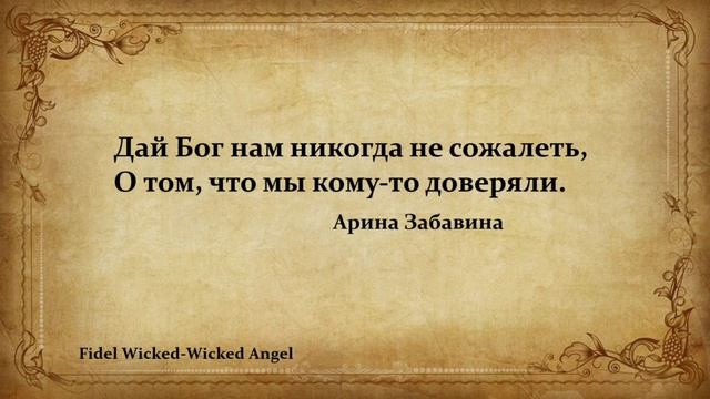 Fidel Wicked-Wicked Angel