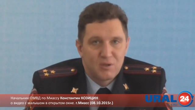 U24.ru Миасс. Начальник ОМВД Миасса Константин Козицын о