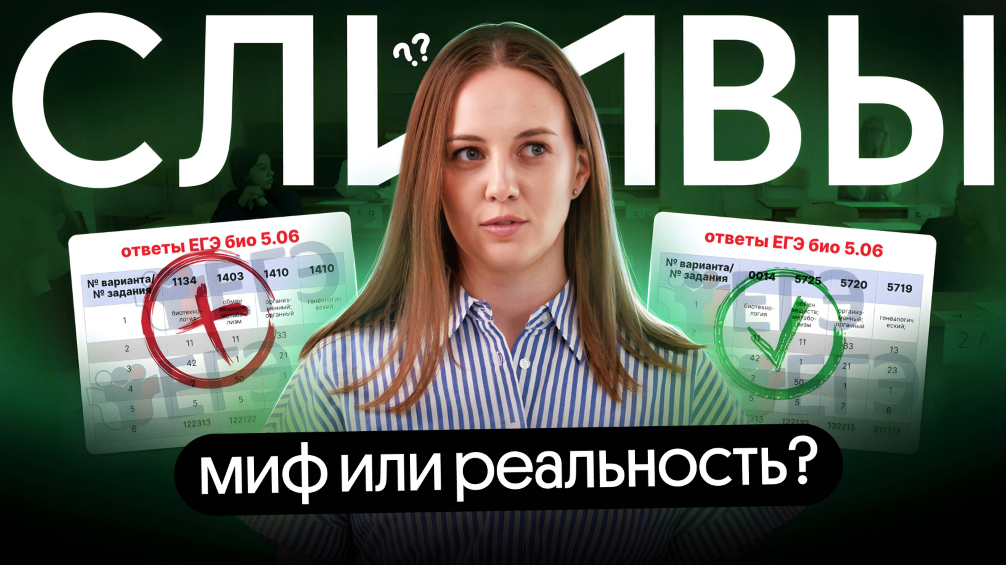ОТВЕТЫ НА ЕГЭ ПО БИОЛОГИИ 2025 | Вся правда 💔