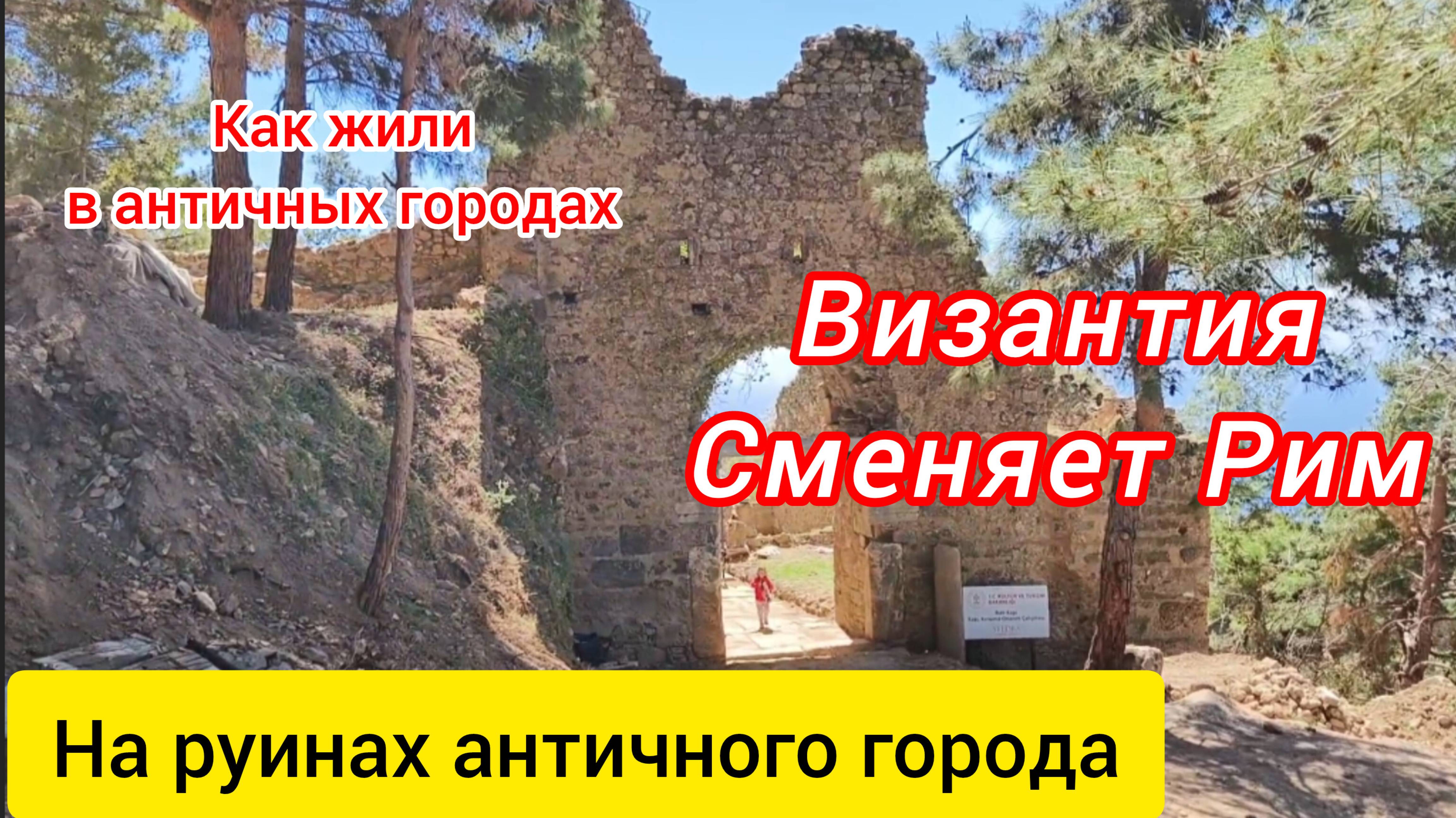 Византийский район Сиедры. Как жили в античных городах. Часть 4.