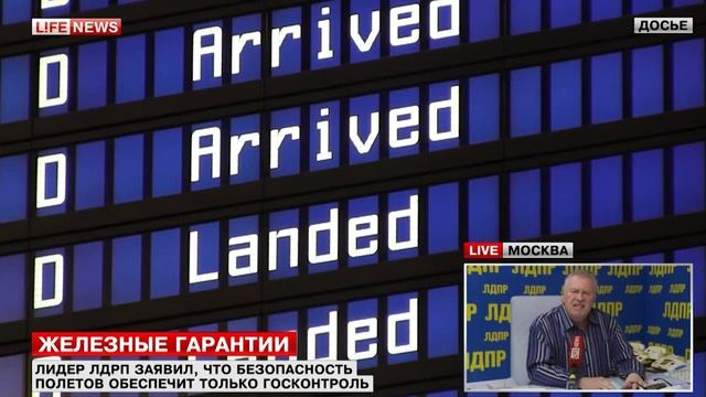 Жириновский предлагает заменить иностранные лайнеры