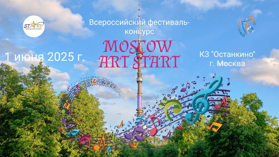 ЦЕРЕМОНИЯ НАГРАЖДЕНИЯ №1. MOSCOW ART START-Международный фестиваль-конкурс. Москва (1 июня 2025)