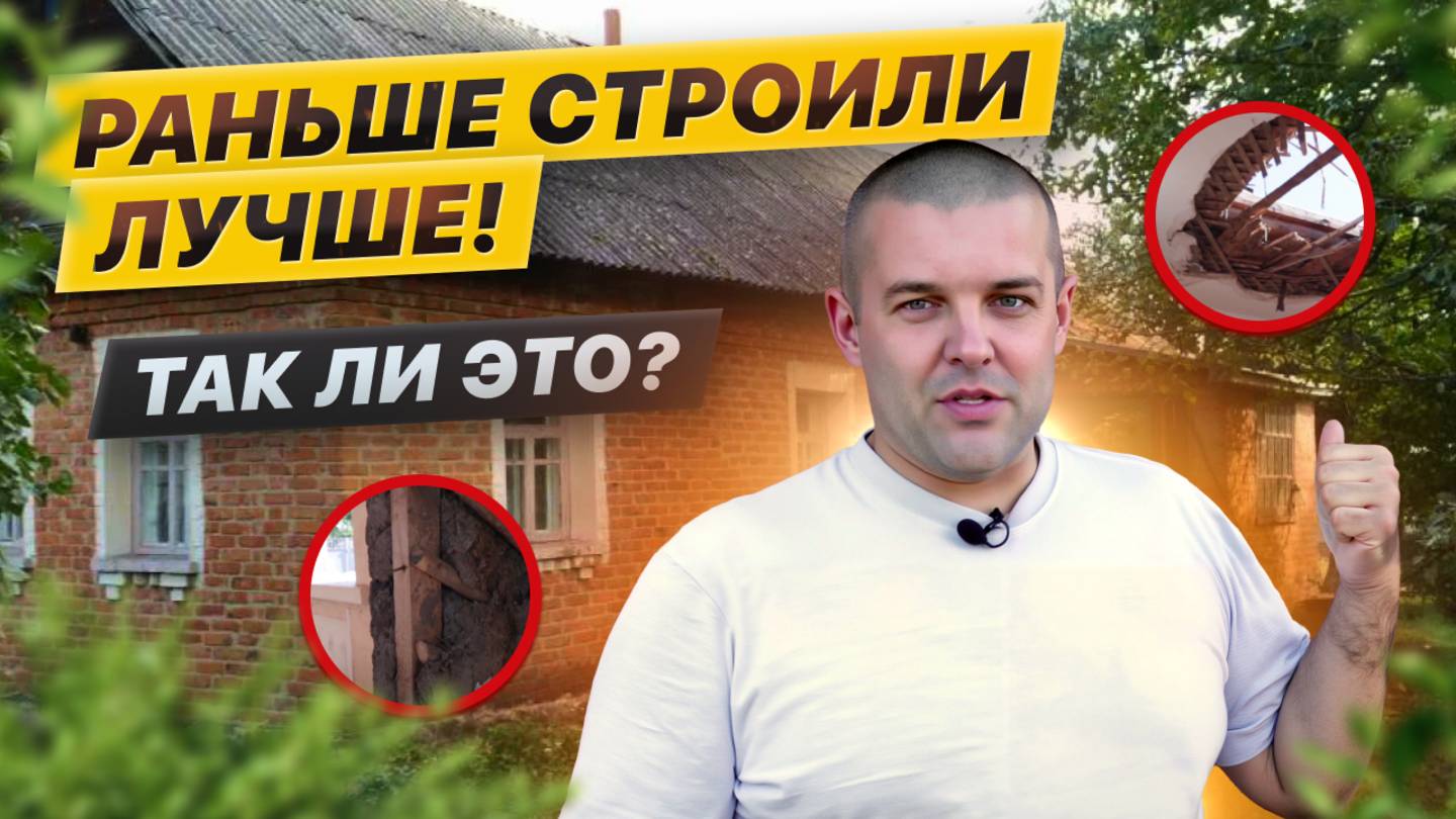Старый дом 1959 года: покупать или нет? Обзор кубанских построек и их особенности