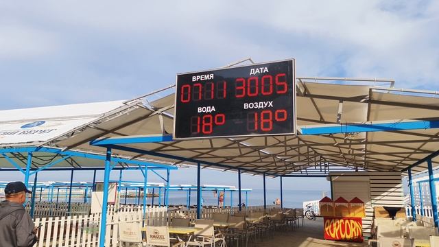 Анапа 30.05.2025