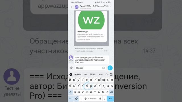 Работа с ОЛ Wazzup через Битрикс24 Мобильное Приложение. Биткрис24 CRM