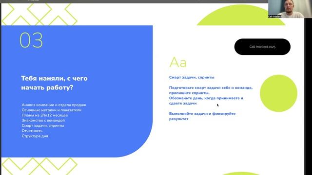 День 3. Видео 7
Курс Руководитель отдела продаж