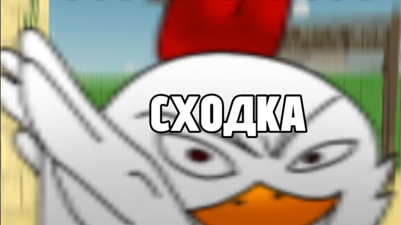 Сходка! 20 подписчиков!