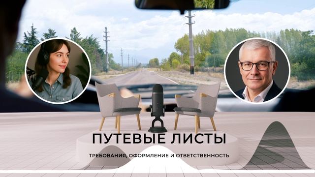 Путевые листы - требования, оформление и ответственность. Российское программное обеспечение ID20