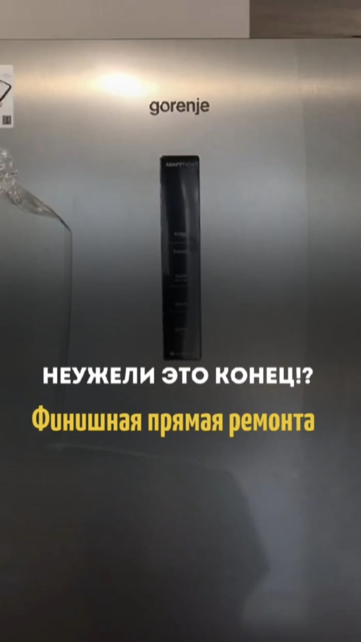 Неужели это конец? Финишная прямая ремонта...