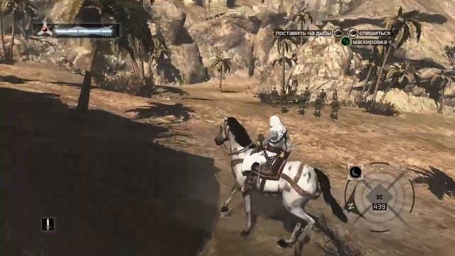 Assassin's Creed: Ассассин, который не умеет плавать