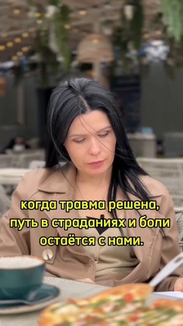 Почему важно разбираться с травмой