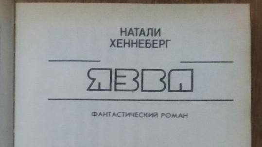 Язва