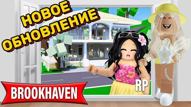 НОВОЕ ОБНОВЛЕНИЕ В БРУКХЕЙВЕН РП🏡  ЛЕТО☀️🏝️🏖️#pandora