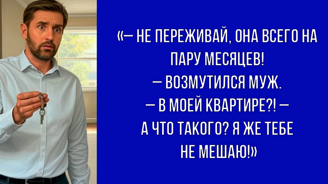 Муж без согласия сдал её квартиру бывшей жене