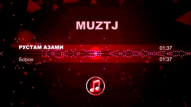 Рустам Азами-борон