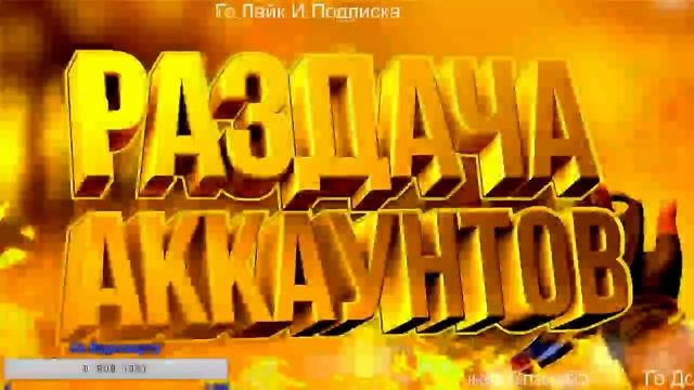 Раздачя Акаунтов Танки Онлайн Слушаем Музыку ! Лайк И Подписка И будут Акаунты  !!! Го Донат