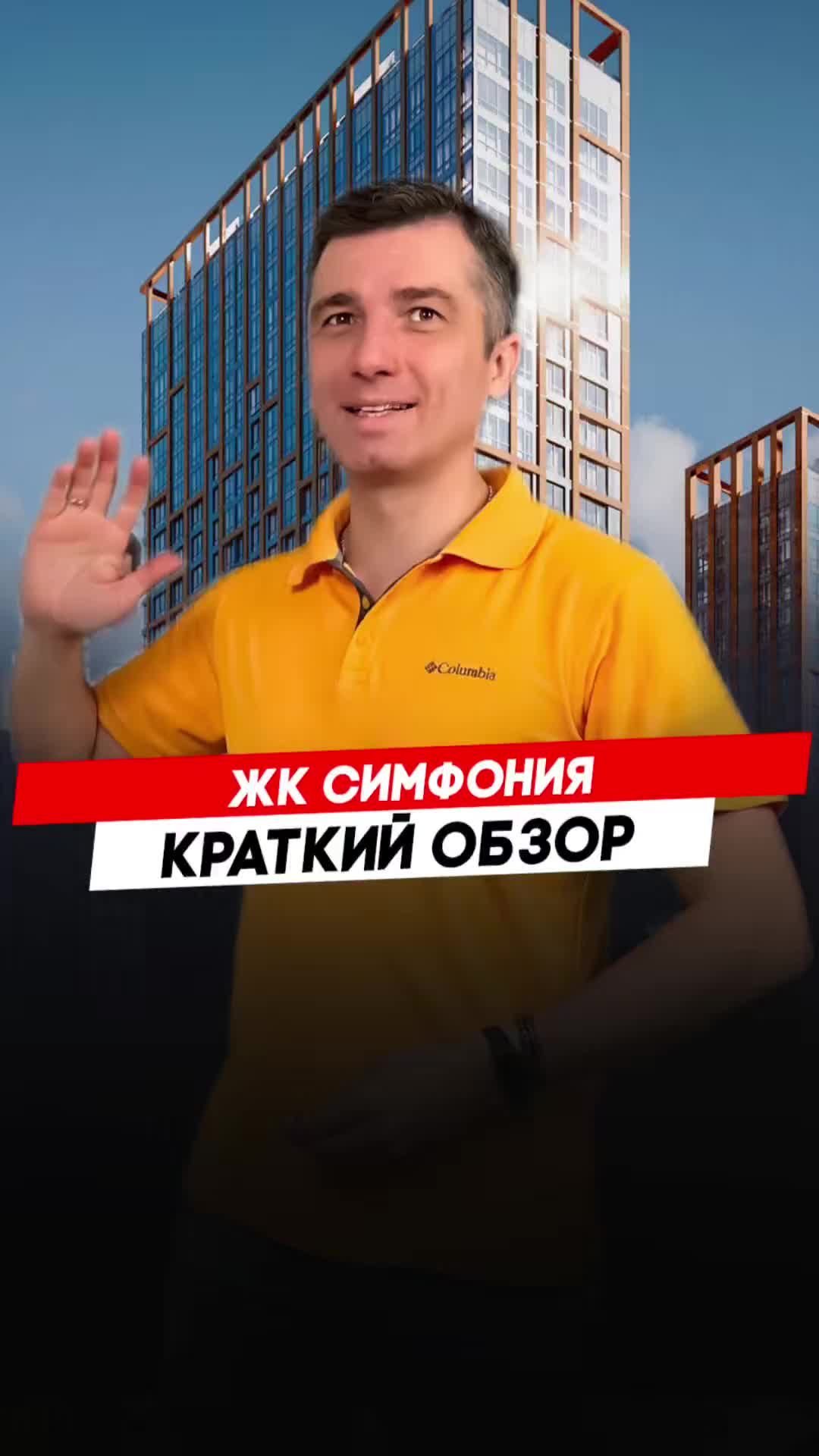 Жилой комплекс Симфония |  Красноярск - Полный видеообзор смотри по ссылке в описании.
