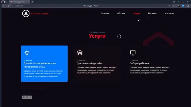 ПРОСТОЙ ВЕБ-САЙТ ПОРТФОЛИО  НА REACT JS VITE / АНИМЕ