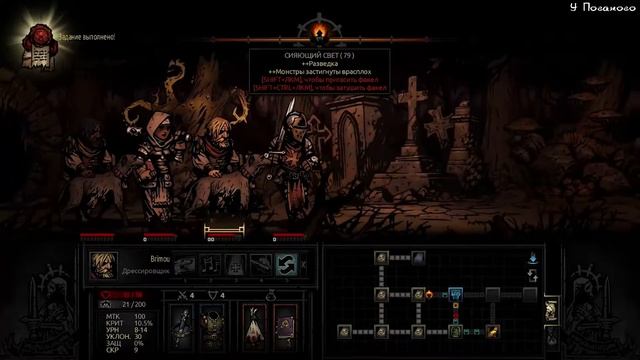 Darkest Dungeon - "БОСС: Ведьма" - 26