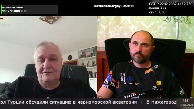 01.04.2025 Интересный диалог.про выборы в Германии