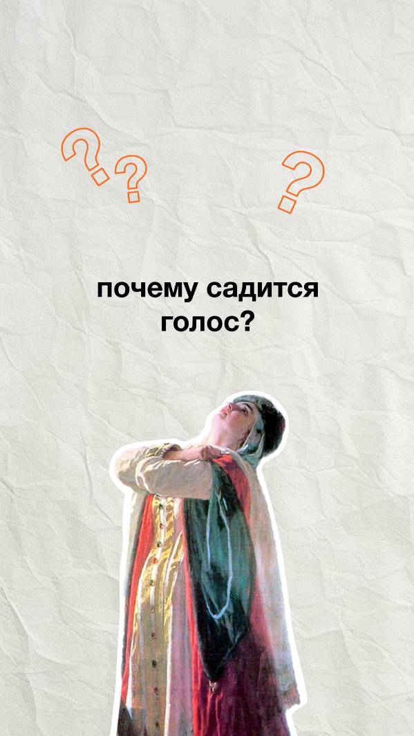 Сел голос? Вот что скрывается за этим