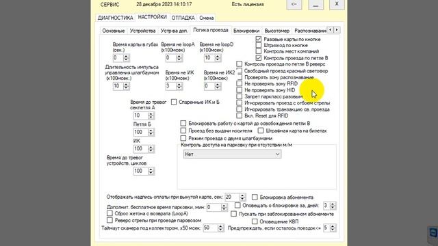 05 Настройки Логика проезда 2