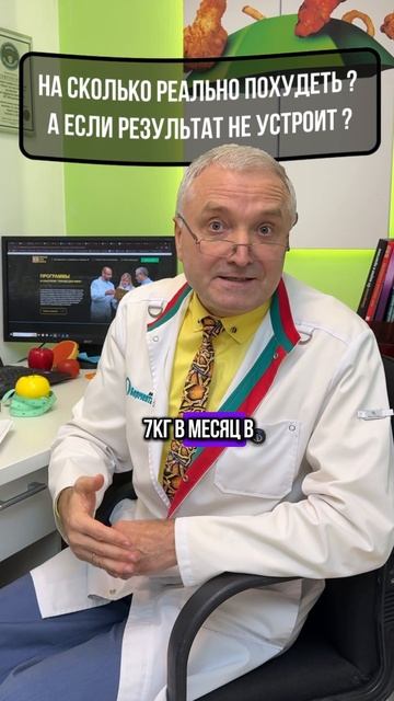 На сколько реально похудеть? А если результат не устроит?