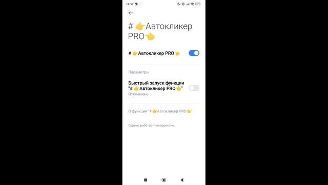 не работает скрипт ,сразу кидает меня в настройки ,но я