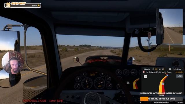 American Truck Simulator ивент круиз по Небраске