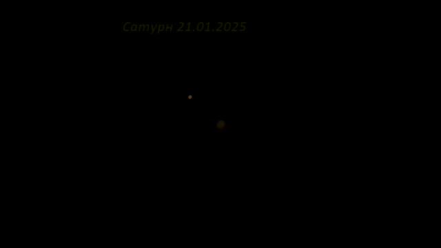 Парад планет 21.01.2025. (Взгляд из телескопа)
