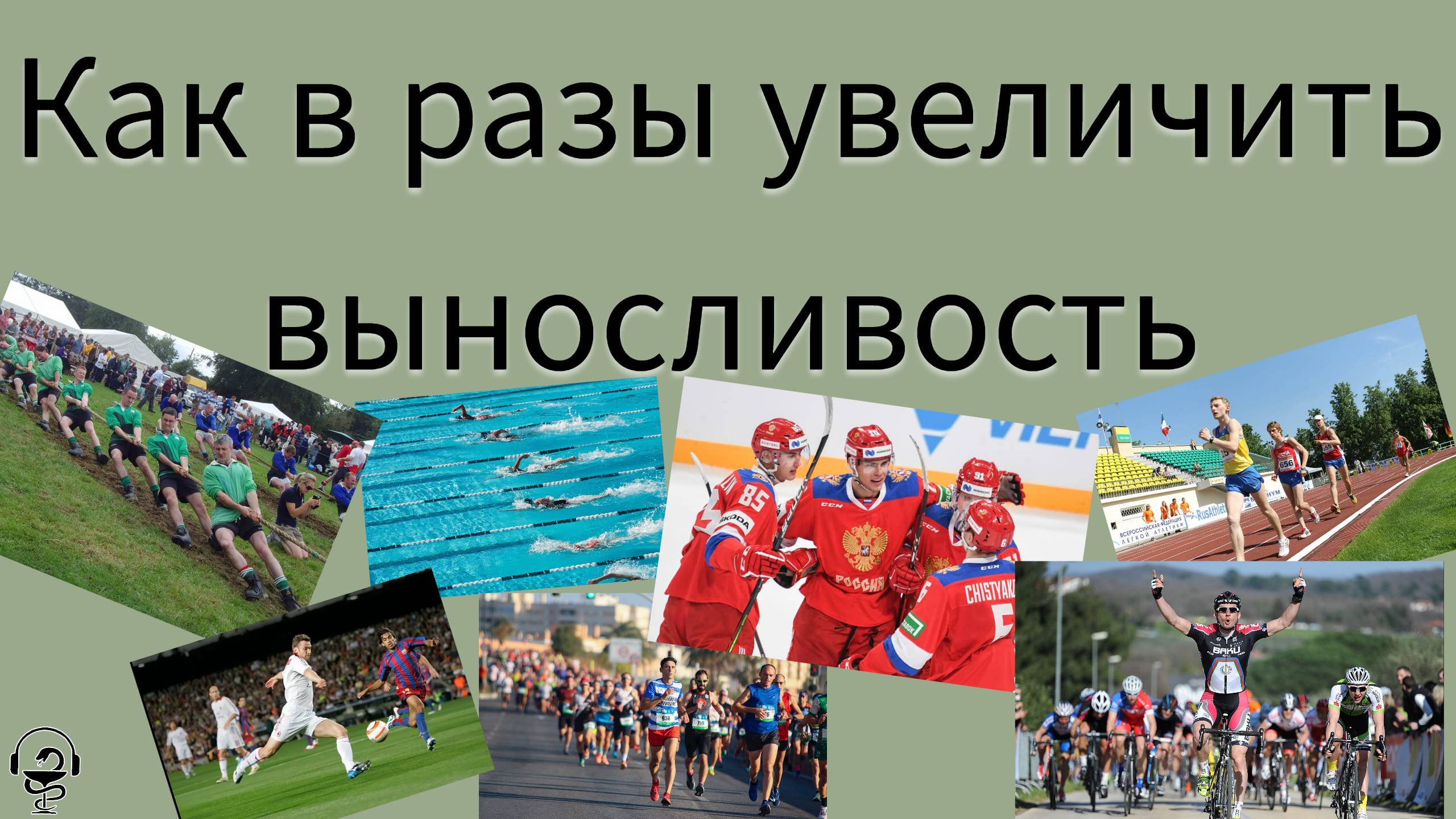 Что нужно улучшить, чтобы увеличить выносливость многократно