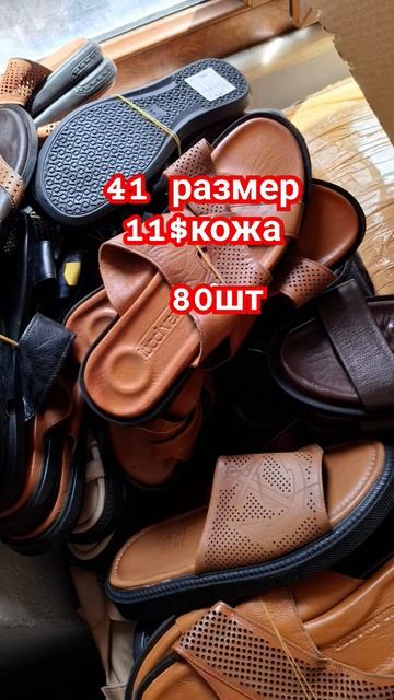 оптом мужские шлепки кожа #кожанаяобувь #обувьопт #shoes #мода2025 #байер #fashion #опттурция #сток