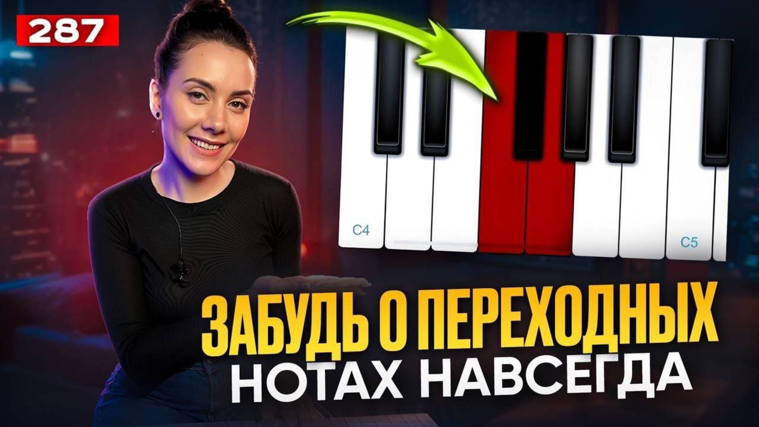 Распевка Для Голоса | КРАСИВЫЕ ПЕРЕХОДНЫЕ НОТЫ | Научиться Петь Красиво