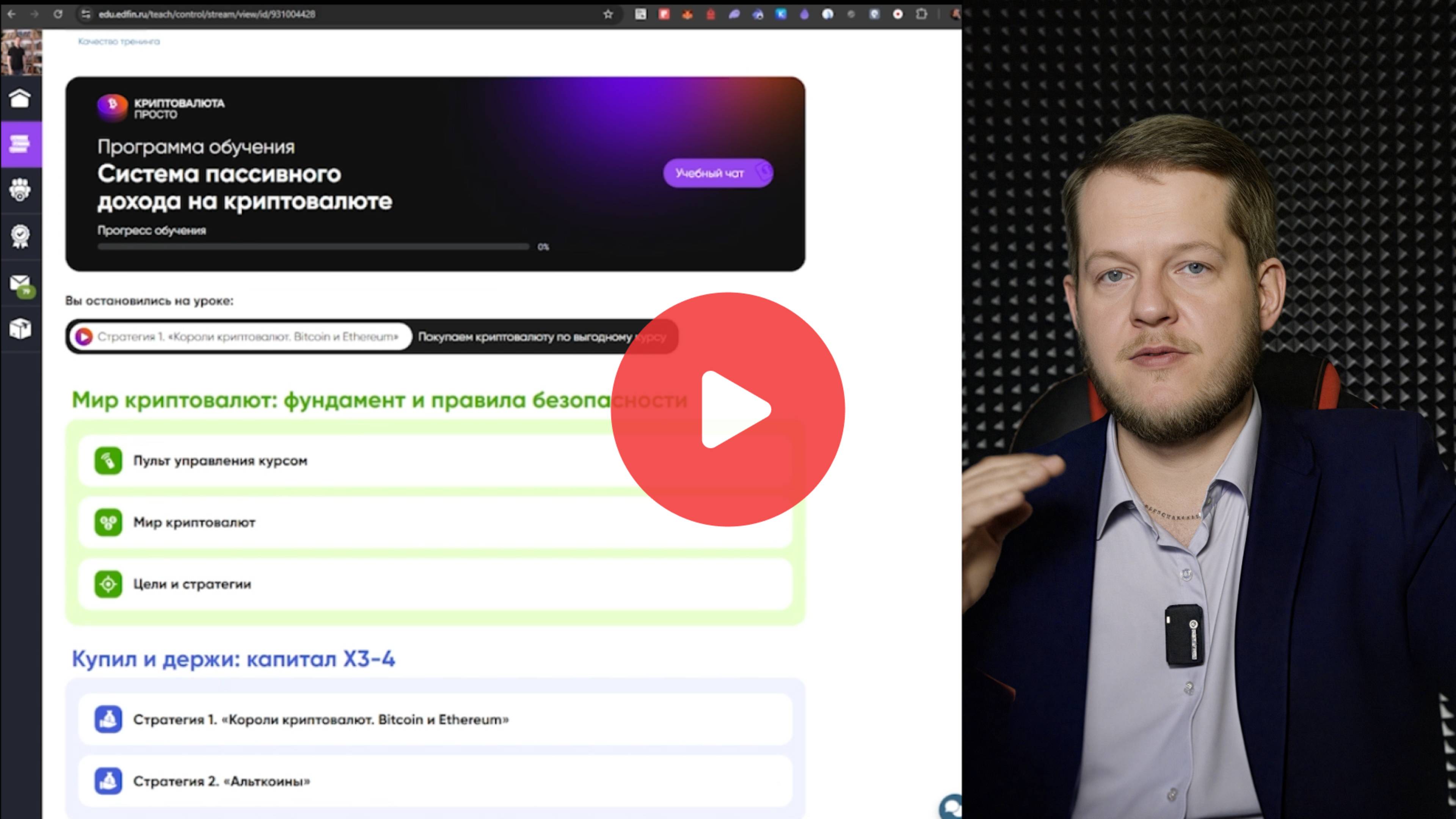 Видеообзор программы и учебного чата