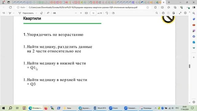Основы стат. вычислений + Работа с базами данных SQLite